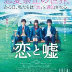 ついに、運命の恋が走り出す！―森川葵×北村匠海×佐藤寛太『恋と嘘』予告編・ポスタービジュアル解禁