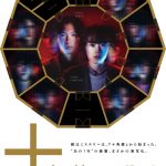 Huluオリジナル「十角館の殺人」特報映像解禁　奥 智哉＆青木崇高らキャスト一挙発表