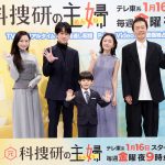 ドラマ『元科捜研の主婦』ドラマさながらの“吉岡家”のほっこりエピソードや撮影の裏話も――記者会見映像公開