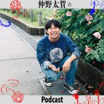 Amazonオーディブル×ニッポン放送『仲野太賀のPodcast』レギュラー配信開始