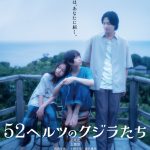 『52ヘルツのクジラたち』“その声は、あなたに届く”――本予告映像解禁　金子大地・西野七瀬・真飛聖・池谷のぶえ出演発表