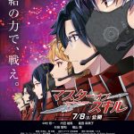 中国で大ヒットを記録したアニメーション映画『マスターオブスキル For the GLORY』日本語吹替版の公開が決定！〈特報映像〉解禁