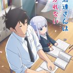 TVアニメ『阿波連さんははかれない』〈第1弾キービジュアル〉解禁！追加キャストにM・A・O、花澤香菜