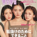 櫻坂46 山﨑天×せいら×FRUITS ZIPPER 鎮西寿々歌、「ViVi」表紙で初共演