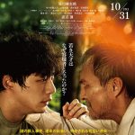 若き天才は、なぜ容疑者になったのか――『盤上の向日葵』予告編解禁