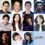 吉高由里子×横浜流星W主演の最高純度のラブストーリー―『きみの瞳が問いかけている』〈第2弾キャスト〉発表