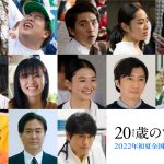 『20歳のソウル』〈追加キャスト〉発表！神尾楓珠演じる主人公の恋人役に福本莉子