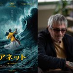 『アネット』レオス・カラックス監督9年ぶりの来日！舞台挨拶に登壇決定