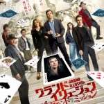 『グランド・イリュージョン／ダイヤモンド・ミッション』〈フォー・ホースメン〉のイリュージョンやアクションを詰め込んだ予告編公開