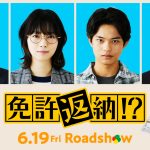 舘ひろし主演『免許返納!?』西野七瀬・黒川想矢・吉田鋼太郎・宇崎竜童らキャスト発表