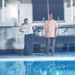 芳根京子×髙橋海人『君の顔では泣けない』リアルな想いがあふれ出すファイナル予告映像解禁