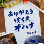『リロ＆スティッチ』2週連続No.1　第2弾入場者プレゼントは「プリンセス・コラボ ポストカード」