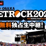 『メトロック2024』東京公演をABEMAで無料独占生中継！Creepy Nuts、NEWS、WEST.、緑黄色社会、Saucy Dog、新しい学校のリーダーズらのパフォーマンスを配信