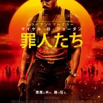 ライアン・クーグラー監督×マイケル・B・ジョーダン主演『罪人たち』6月20日緊急公開決定
