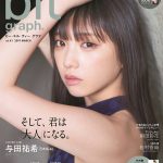 乃木坂46・与田祐希が表紙の「blt graph.」発売から4か月のロングセラーで増刷決定