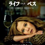 エイミー・シューマー主演オリジナルドラマシリーズ『ライフ・アンド・ベス』〈ビジュアル〉解禁