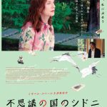 イザベル・ユペール主演『不思議の国のシドニ』優しさに満ちた6日間が描き出す軽やかな人生賛歌――予告編解禁