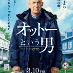 トム・ハンクス主演『オットーという男』〈予告映像＆ポスター〉解禁