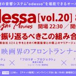 オールナイト上映企画「A24＆映画界のフロントランナー特集」開催決定