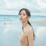 乃木坂46・梅澤美波1st写真集のタイトルが『夢の近く』に決定！お気に入りの水着を着た限定カバーも解禁