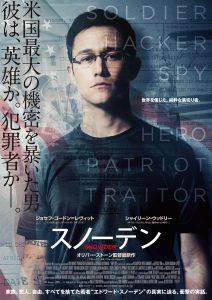 『スノーデン』ポスタービジュアル