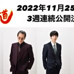 高杉真宙主演『ナニワ金融道』全3話が3週連続で劇場公開