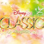 東京ディズニーリゾートの楽曲が追加発表！―『ディズニー・オン・クラシック ～春の音楽祭 2019』プログラム発表