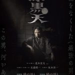 ムビ×ステ第3弾映画『漆黒天 -終の語り-』公開＆舞台『漆黒天 -始の語り-』上演決定