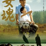 日中合作映画『安魂』〈ビジュアル＆予告編〉解禁