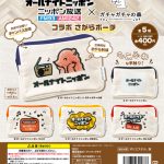 「オールナイトニッポン」×「ガチャガチャの森」コラボ第12弾は「さがらポーチ」