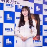 STU48 今村美月、1st写真集発売「1つの物語を作っていただけるようにイメージ」STU48卒業を控え「笑顔で一緒の時間を過ごせたら」