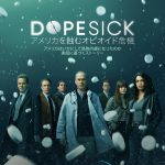 ディズニープラス『DOPESICK アメリカを蝕むオピオイド危機』〈予告編〉解禁