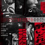 北山宏光主演舞台『醉いどれ天使』世界観を漂わせるメインビジュアル公開　全キャスト発表