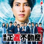 映画『正直不動産』永瀬がかつてのライバルのピンチに協力…？――本予告映像公開