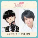 アニメ『九龍ジェネリックロマンス』追加ボイスキャストに斉藤壮馬　TVアニメの物語前半を振り返る新PV公開