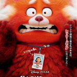 ディズニー＆ピクサー最新作『私ときどきレッサーパンダ』〈特報映像＆ポスター〉解禁！主人公は“ときどきレッサーパンダになっちゃう女の子”！？