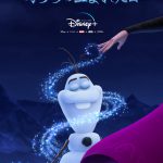 オラフ誕生のひみつが明らかに！―Disney+オリジナル短編アニメ『オラフの生まれた日』配信決定