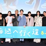『海辺へ行く道』完成披露上映会　横浜聡子監督、主演・原田琥之佑は「画面に映るとノスタルジックな匂いが」