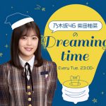 bayfm新番組『乃木坂46 柴田柚菜のDreaming time』気になる初回＆2回目の放送内容