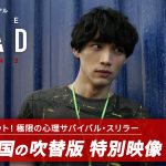 『THE HEAD』福士蒼汰演じるユウト〈各国吹替特別映像〉解禁