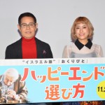 ”死ぬとき用のネタを考えている”「ハッピーエンドの選び方」イベントで加藤茶＆IMALUが”終活”を語る！