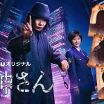 主題歌は宮本浩次が書き下ろした楽曲「浮世小路のblues」に決定！―Huluオリジナル『死神さん』〈予告編〉解禁