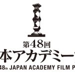 「オールナイトニッポン」リスナーが選ぶ『日本アカデミー賞 話題賞』投票スタート