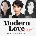 さまざまな“愛”のカタチをオムニバスで描く心温まる7つの物語『モダンラブ・東京』Prime Videoで今秋配信