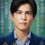 岩田剛典主演×坂下雄一郎監督『金髪』11月公開決定