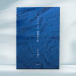 岩井俊二『キリエのうた・檸檬色の夢』愛蔵版発売決定