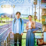 『ぼくが生きてる、ふたつの世界』切なくも心に響く家族の物語が優しく伝わる〈予告編〉解禁