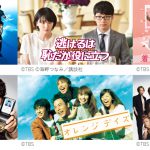 人気TBSドラマ29タイトルがディズニープラス「スター」で10月26日より続々配信