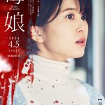 『毒娘』彼女の無邪気な悪意が幸せな家族の“毒”を暴き出す…キャラクタービジュアル解禁