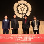 『レジェンド＆バタフライ』公開記念トークイベントに木村拓哉・伊藤英明・大友啓史監督が登壇